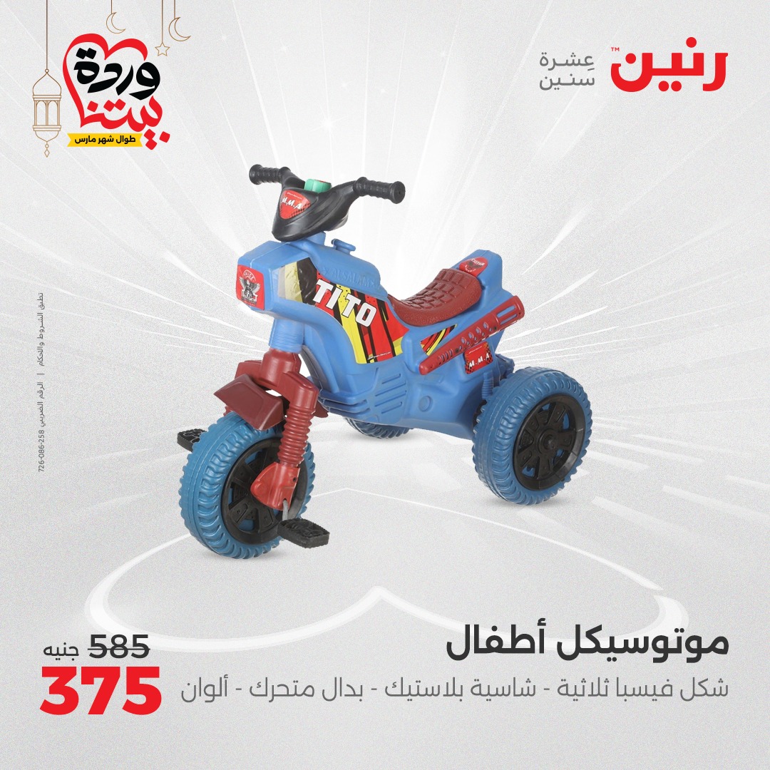 raneen offers from 2mar to 3mar 2025 عروض رنين من 2 مارس حتى 3 مارس 2025 صفحة رقم 75